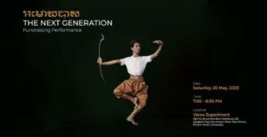 អមោឃបាស - The Next Generation (Photo Supplied)