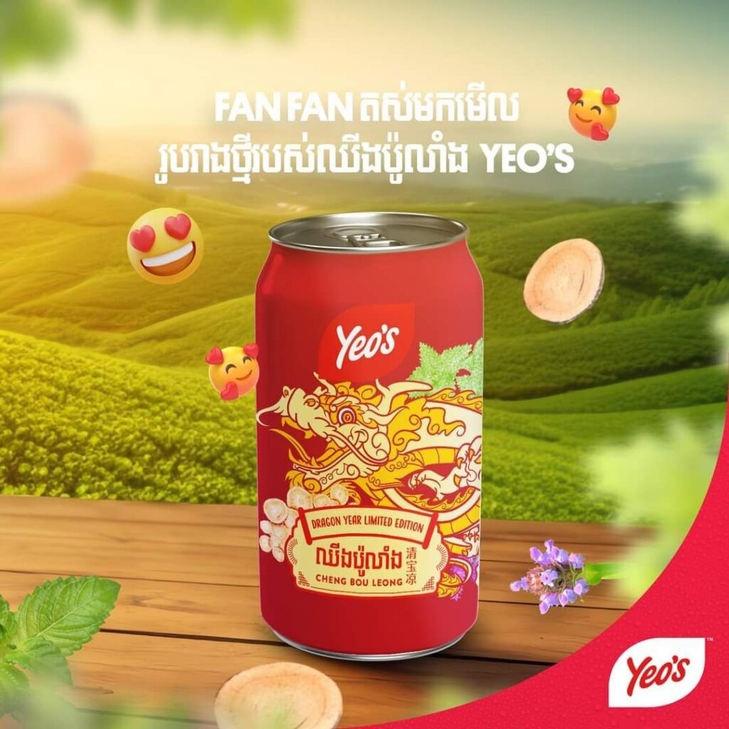 Yeo’s Cheng Bou Leong Soft Drink Designs Limited Edition Can to ...